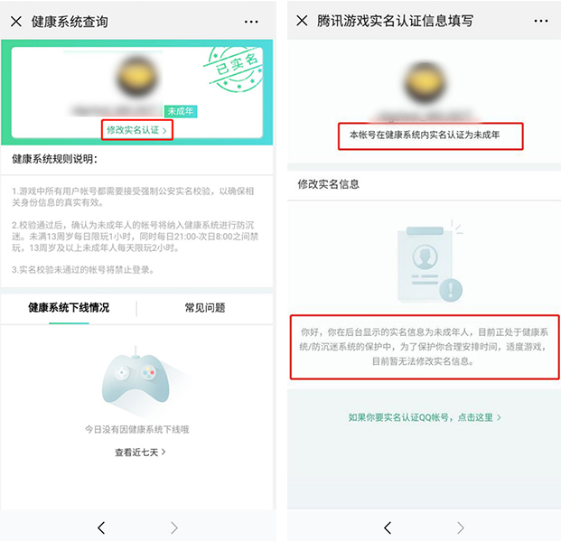 《DNF》健康系统实名认证修订指引地址