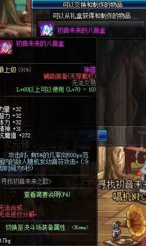 《DNF》初音未来八音盒获取攻略