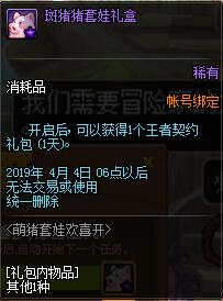 《DNF》萌猪套娃欢喜开介绍 站街可获得开启机会