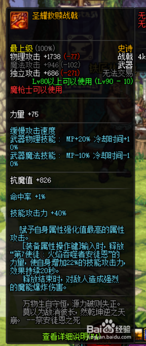 《DNF》95征战者最强毕业武器排名