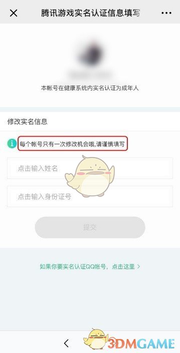 《CF》实名认证信息修改攻略