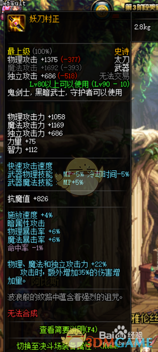 《DNF》95龙神最强毕业武器排名