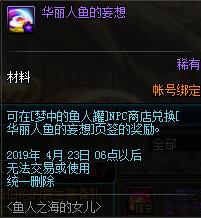 《DNF》渔人之海的女儿活动介绍 可兑换海伯伦