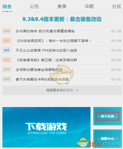 《LOL》2019全新新手训练营活动上线