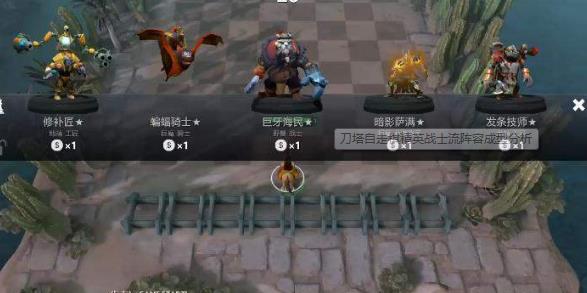 《DOTA2》自走棋精英战士流攻略