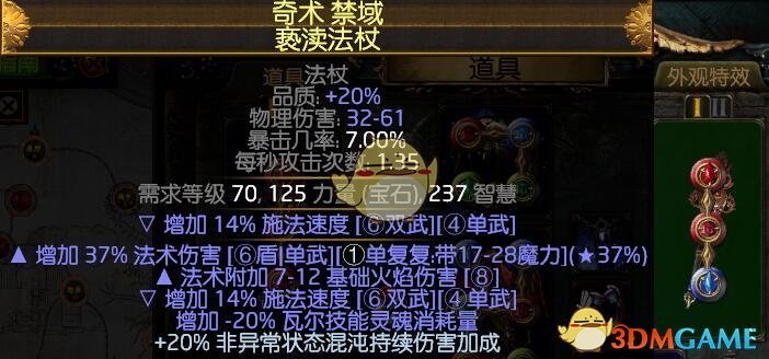 《流放之路》S7药侠强势BD推荐