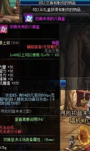 《DNF》初音未来的八音盒怎么获得