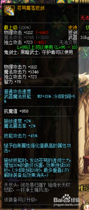 《DNF》暗帝苍穹太刀和苍穹短剑选择