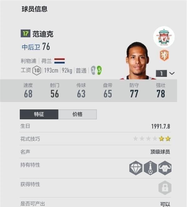 《FIFA online4》好用的球员盘点汇总