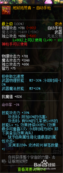 《DNF》95女机械最强毕业武器推荐