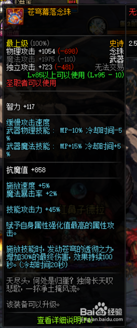 《DNF》95巫女最强武器推荐