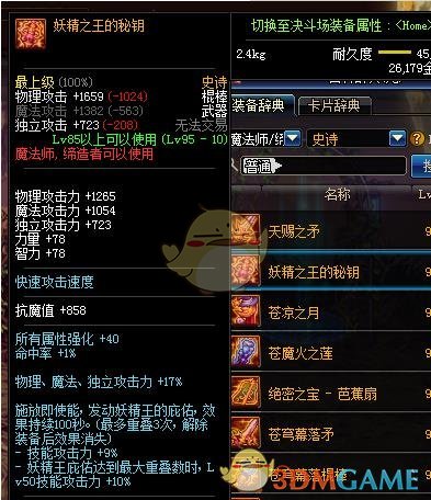 《DNF》95风法最强毕业武器搭配