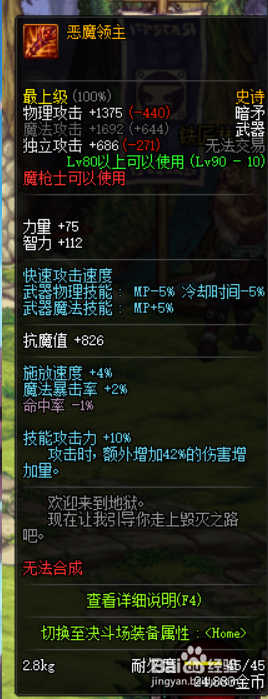 《DNF》95暗枪最强武器推荐