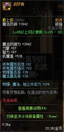 《DNF》血法哈林首饰推荐