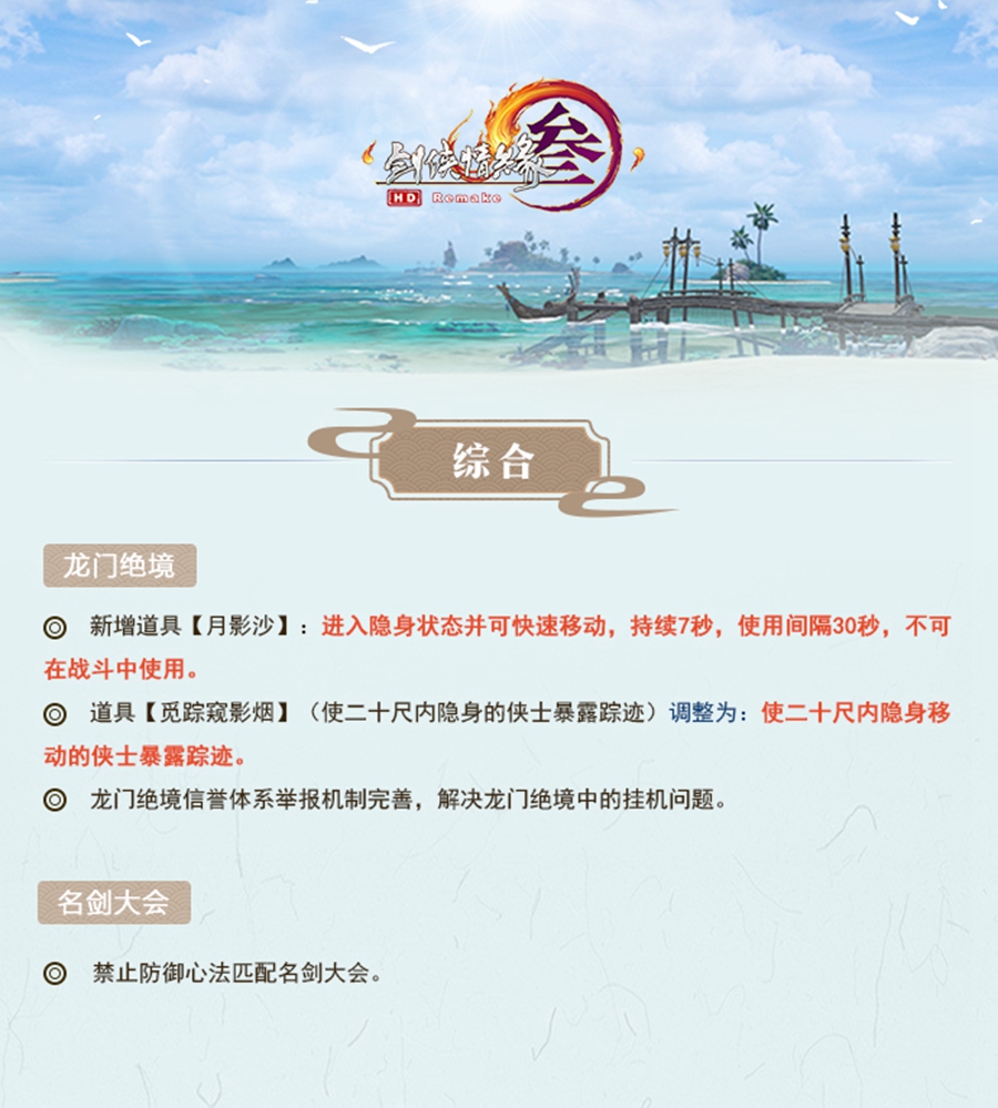 《剑网3》2月18日全门派技改详细解读