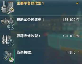 《战舰世界》美巡技能加点和配件推荐