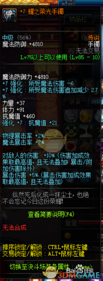 《DNF》95女柔道平民附魔宝珠推荐