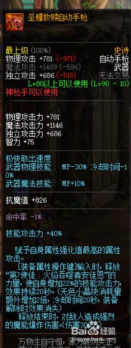 《DNF》95女机械最强毕业武器推荐