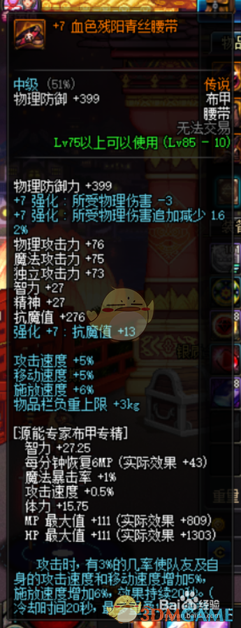 《DNF》95男漫游平民附魔攻略