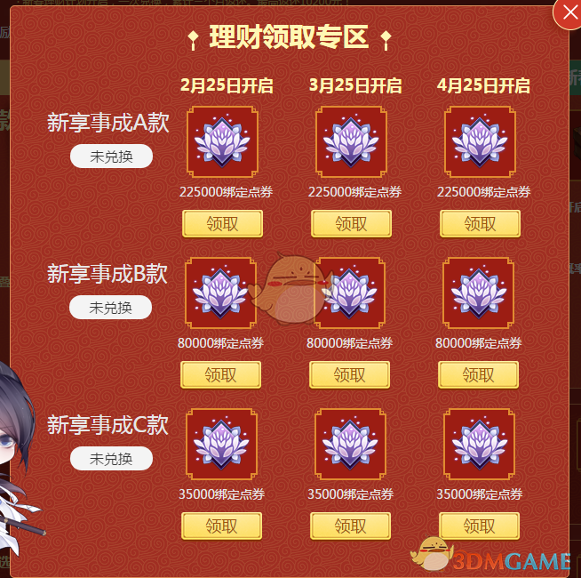 《天涯明月刀》2019祈年理财返奖开启