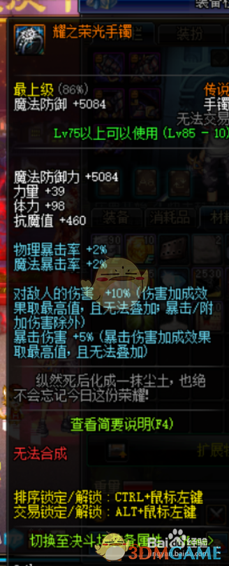 《DNF》95女气功附魔宝珠推荐