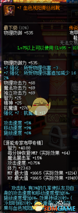 《DNF》95瞎子平民附魔攻略