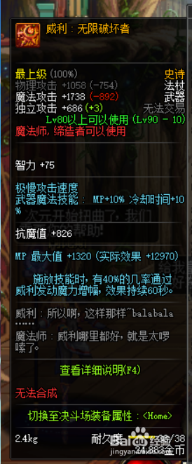 《DNF》魔皇苍穹武器推荐