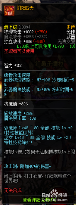 《DNF》95巫女最强武器推荐