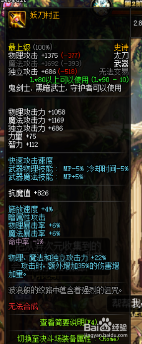 《DNF》剑魔哈林SS武器搭配