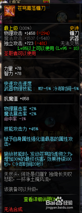 《DNF》95诱魔者最强毕业武器排名