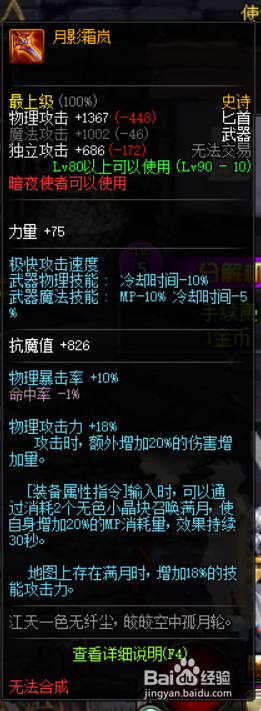 《DNF》95刺客最强武器排行
