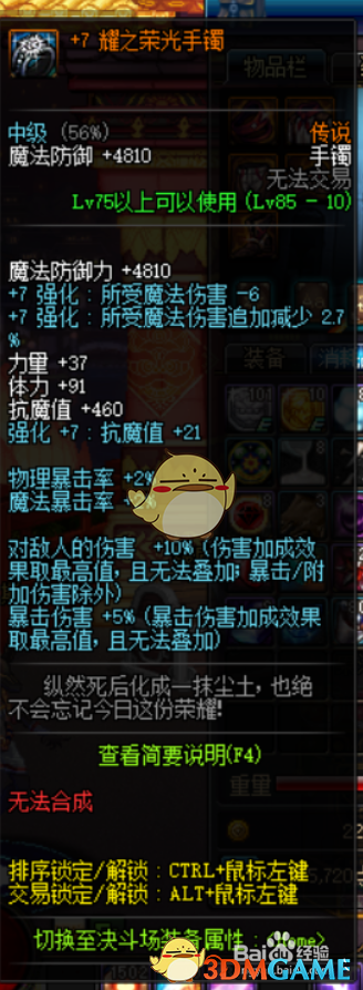 《DNF》95瞎子平民附魔攻略