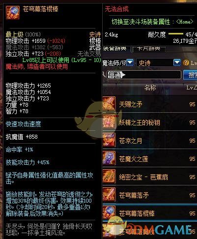 《DNF》95风法最强毕业武器搭配