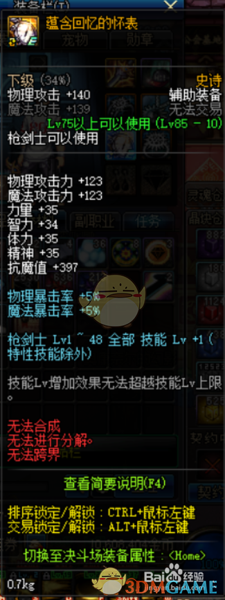 《DNF》95剑魂平民附魔攻略