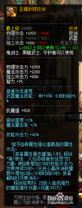 《DNF》95混沌魔灵毕业武器推荐