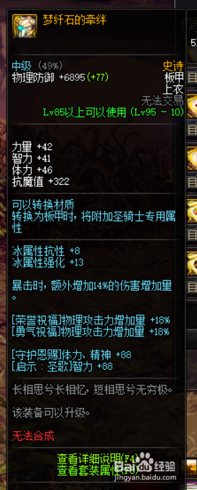 《DNF》次元哈林史诗排行