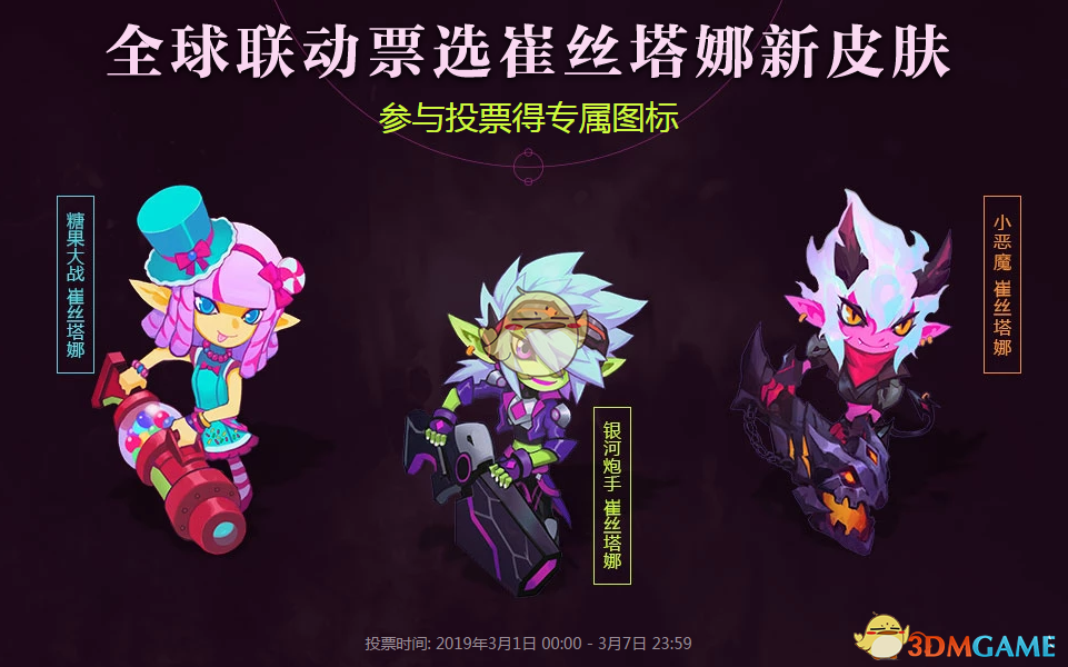 《LOL》小炮皮肤投票地址 免费小炮头像领取
