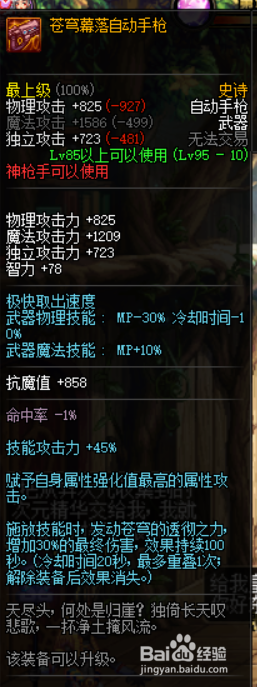 《DNF》95女机械最强毕业武器推荐
