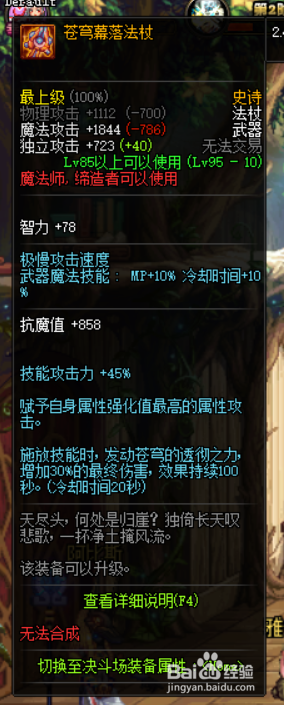 《DNF》魔皇苍穹武器推荐