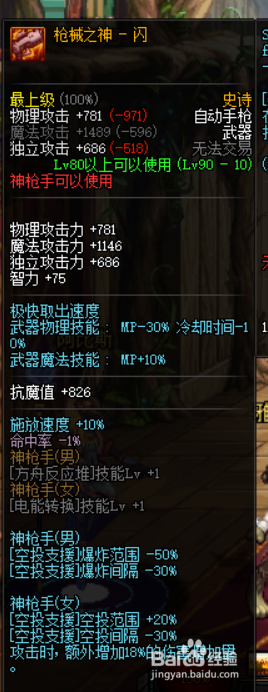 《DNF》95女机械最强毕业武器推荐