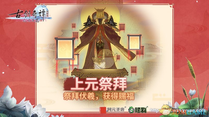 《古剑奇谭OL》元宵节活动玩法介绍