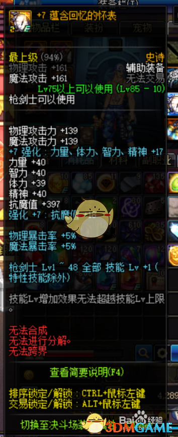 《DNF》95版本阿修罗附魔搭配