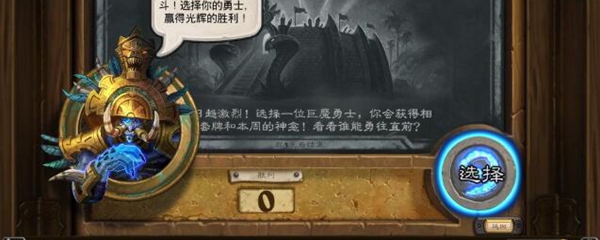 炉石传说勇士大乱斗第二轮怎么玩