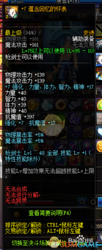 《DNF》95女柔道平民附魔宝珠推荐
