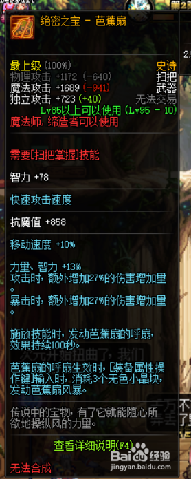 《DNF》95魔道最强毕业武器推荐