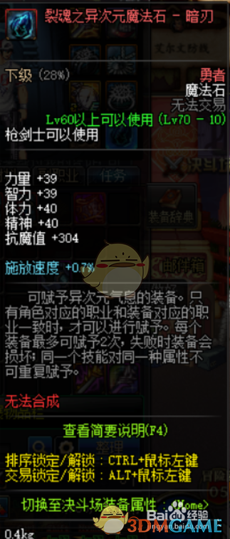 《DNF》95女漫游附魔宝珠推荐
