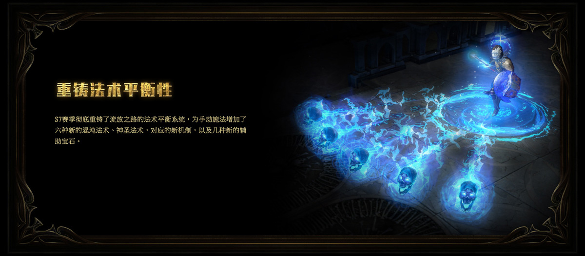 《流放之路》S7虚空赛季机制介绍