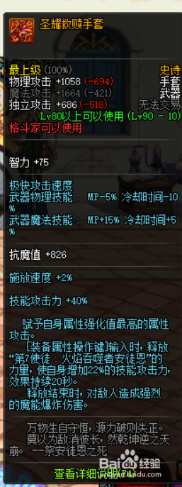 《DNF》女气功哈林史诗武器搭配