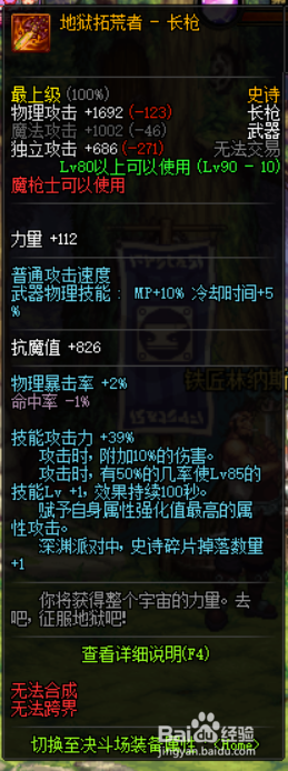 《DNF》决战者哈林史诗武器推荐