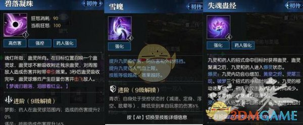 《逆水寒》九灵输出技能攻略